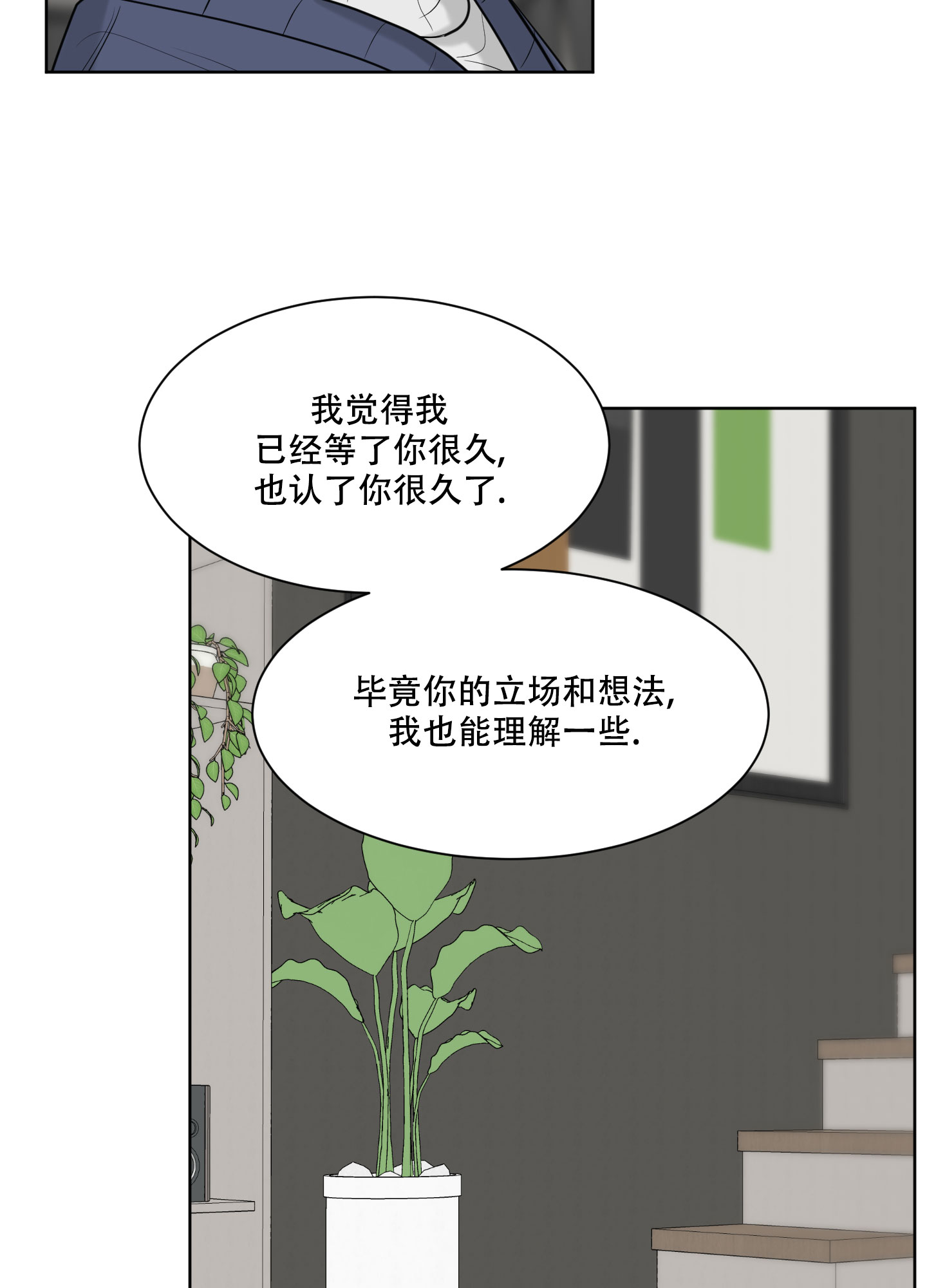 逃不掉的本命漫画,第4话3图