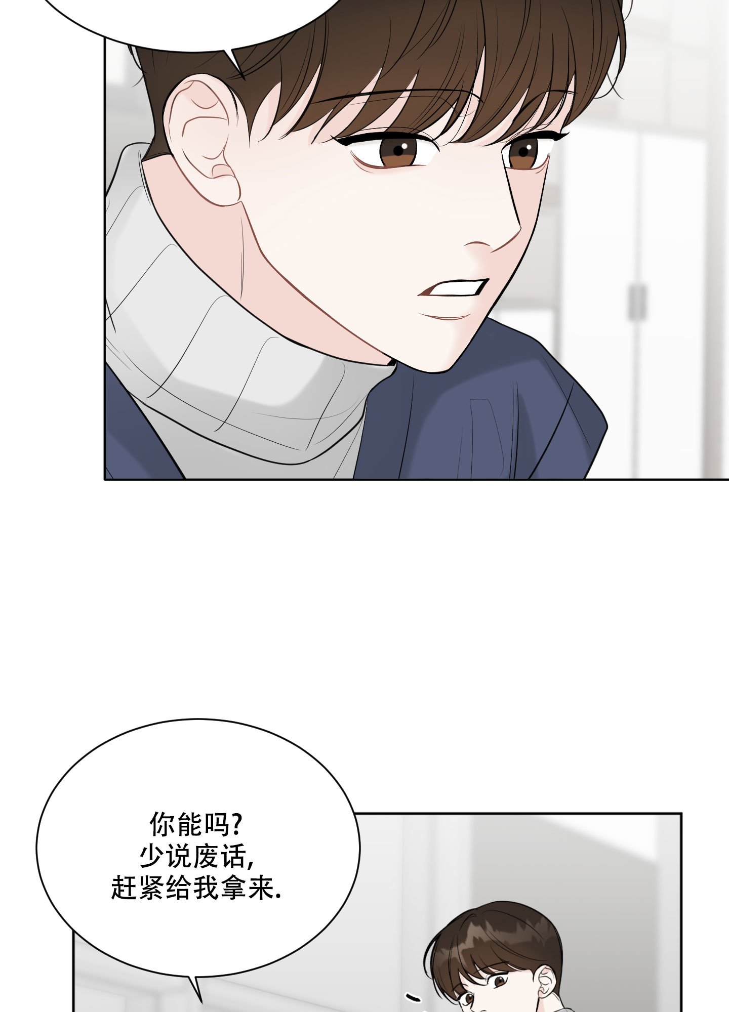 逃不掉的本命漫画,第4话5图