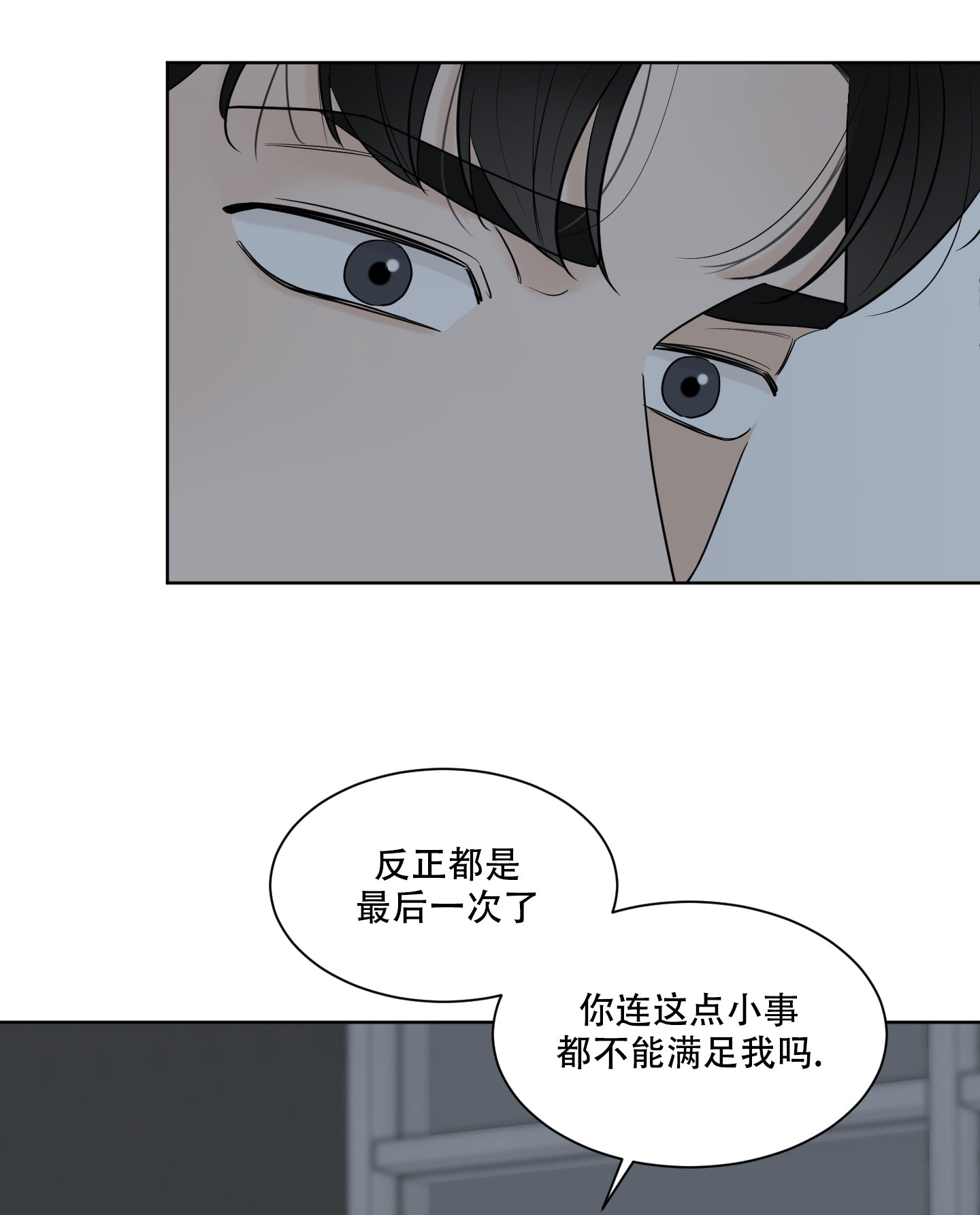 逃不掉的他漫画,第9话1图