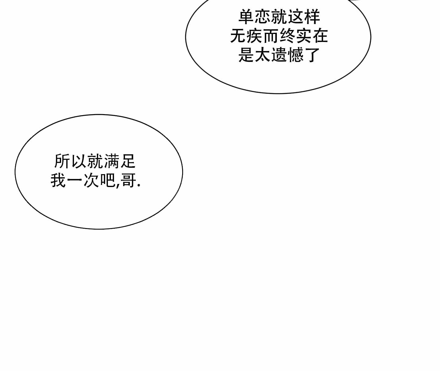 逃不掉的小圆酱漫画完整图片漫画,第9话4图