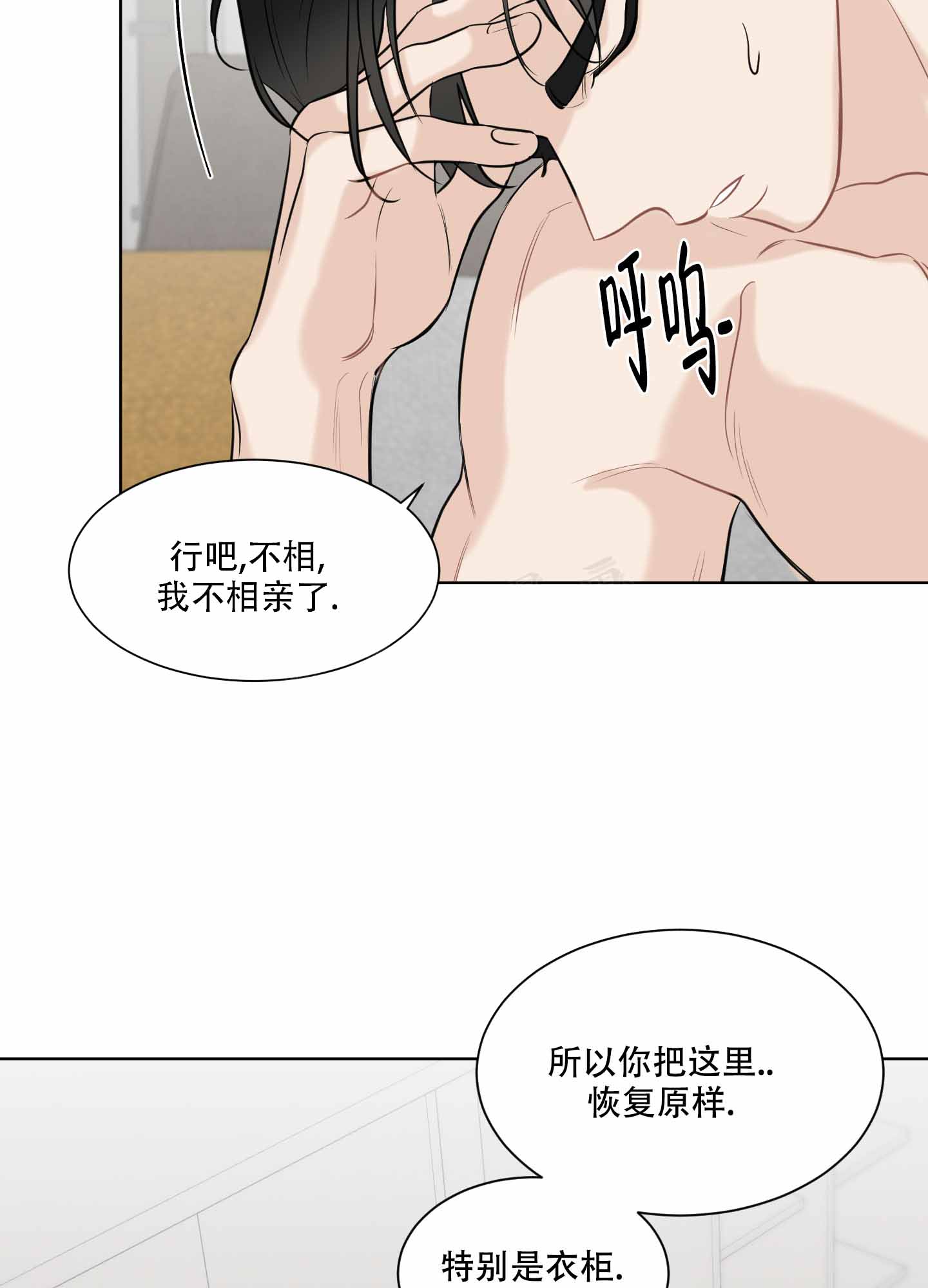 逃不掉的本命漫画,第4话2图