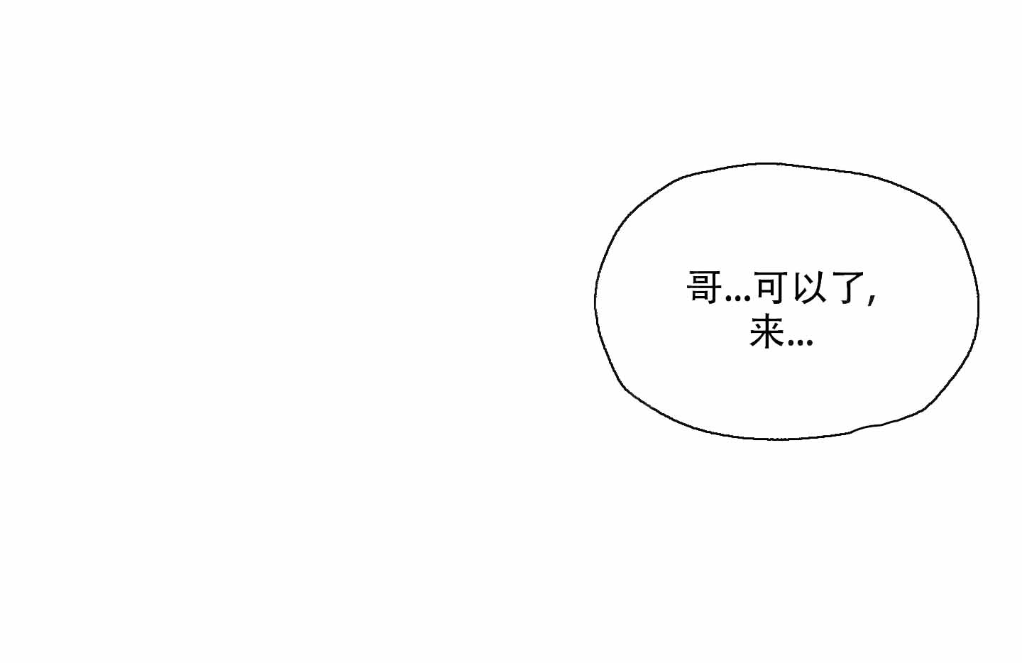 逃不掉的他漫画,第9话3图