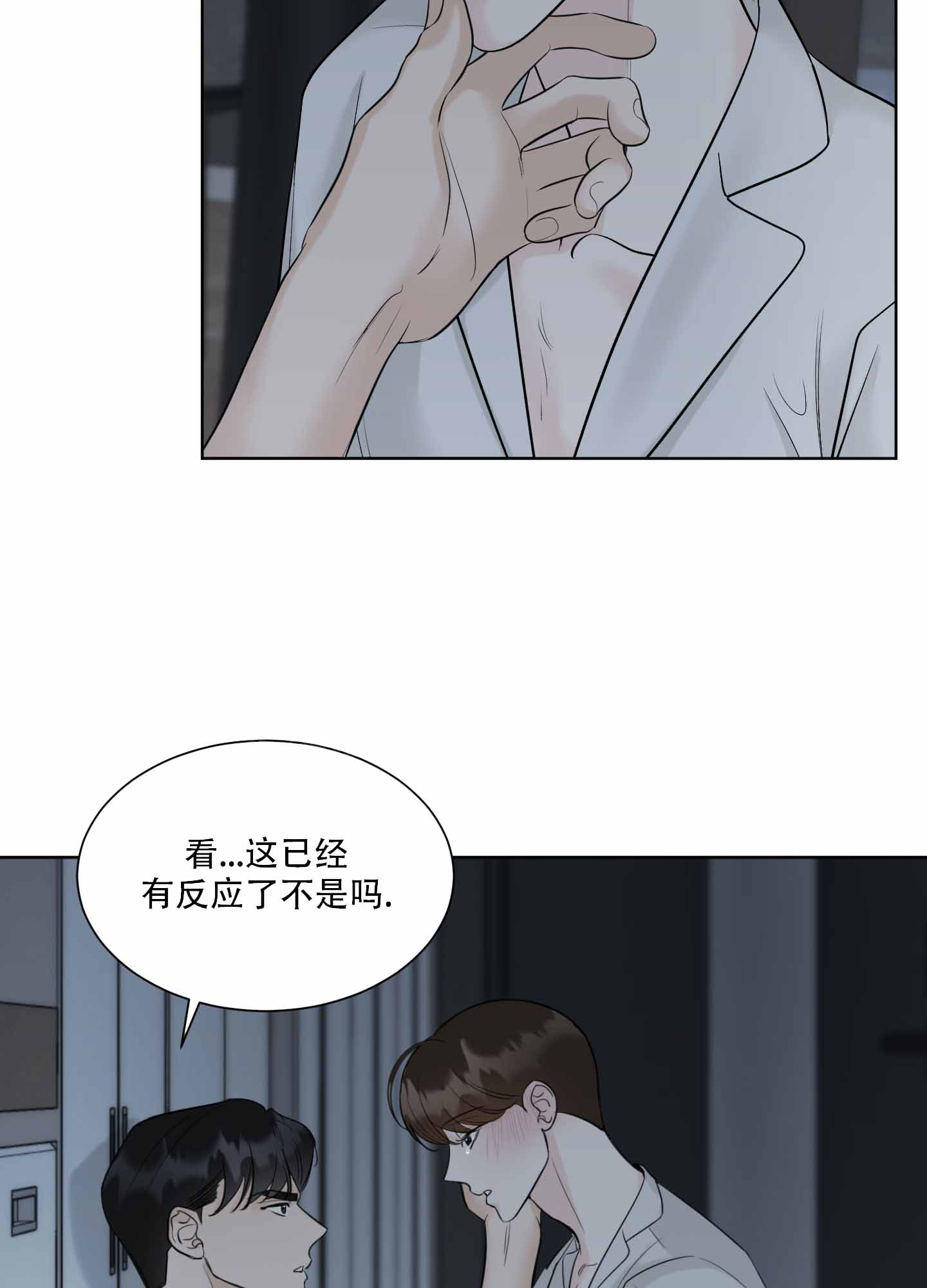 逃不掉的本命漫画,第8话4图