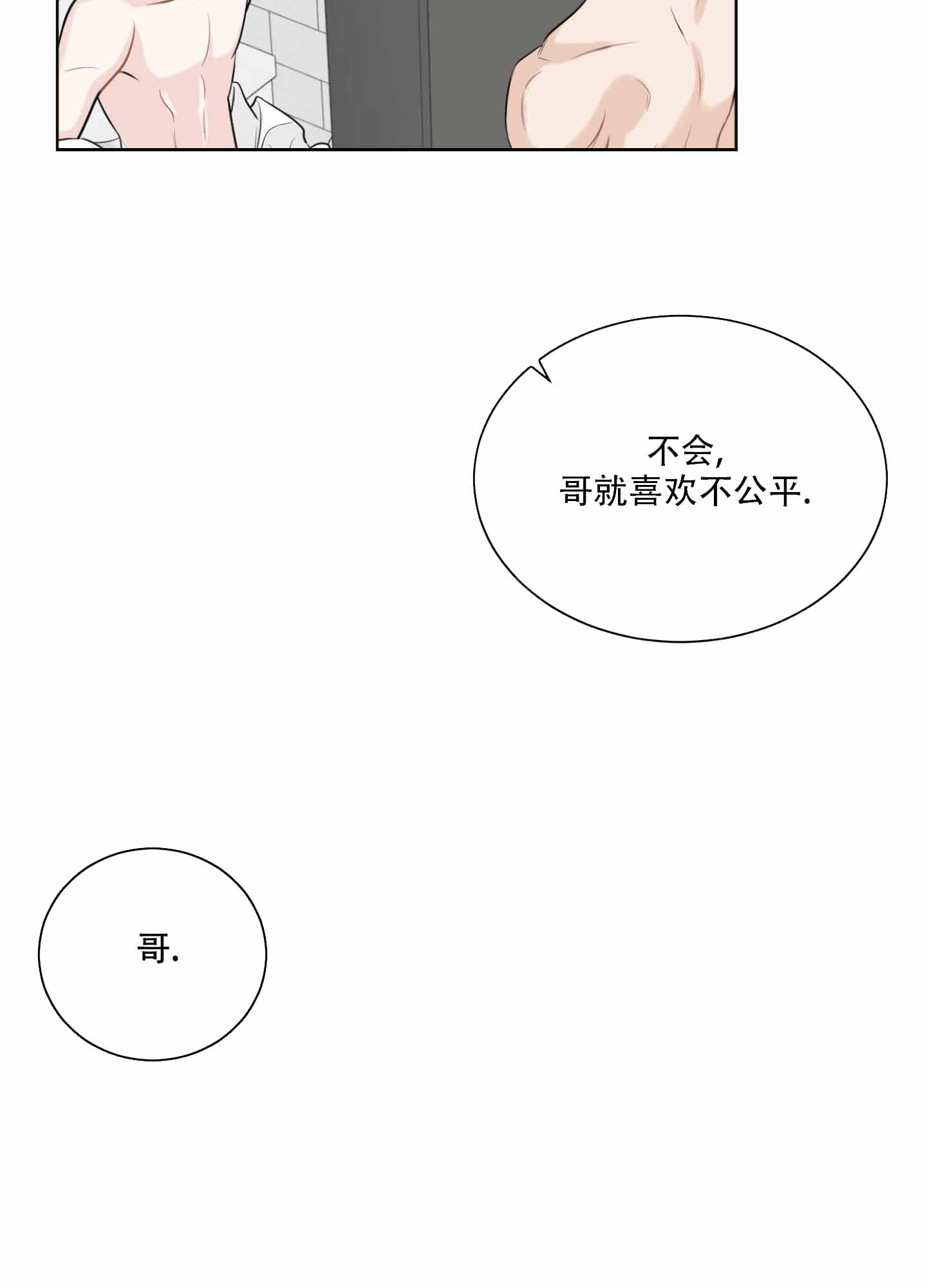 逃不掉的命运漫画在线观看漫画,第6话1图