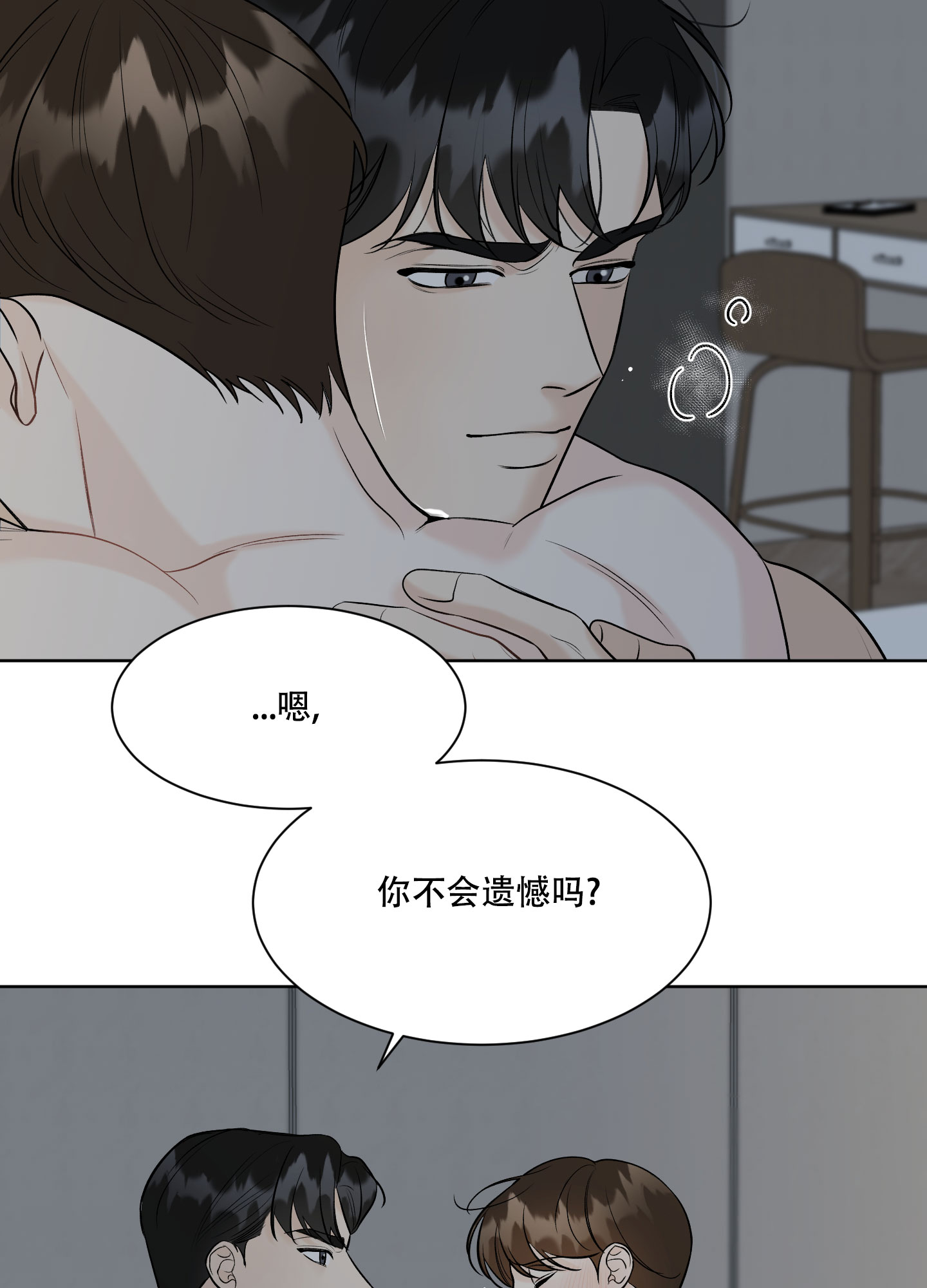 逃不掉的惩罚小说漫画,第10话1图