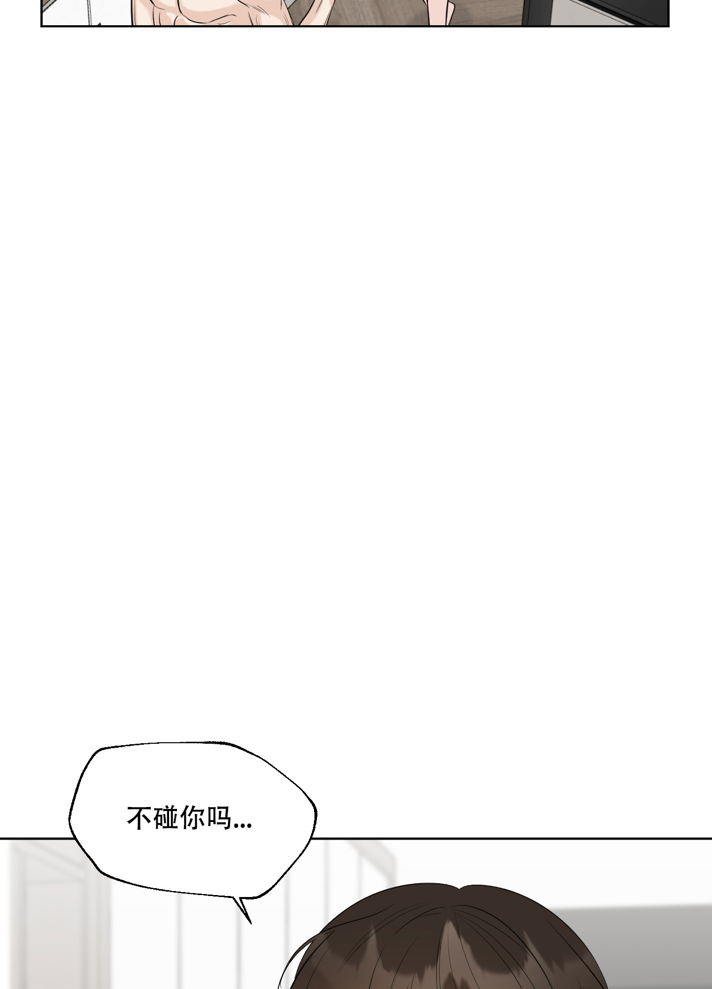 逃不掉的本命漫画,第6话1图