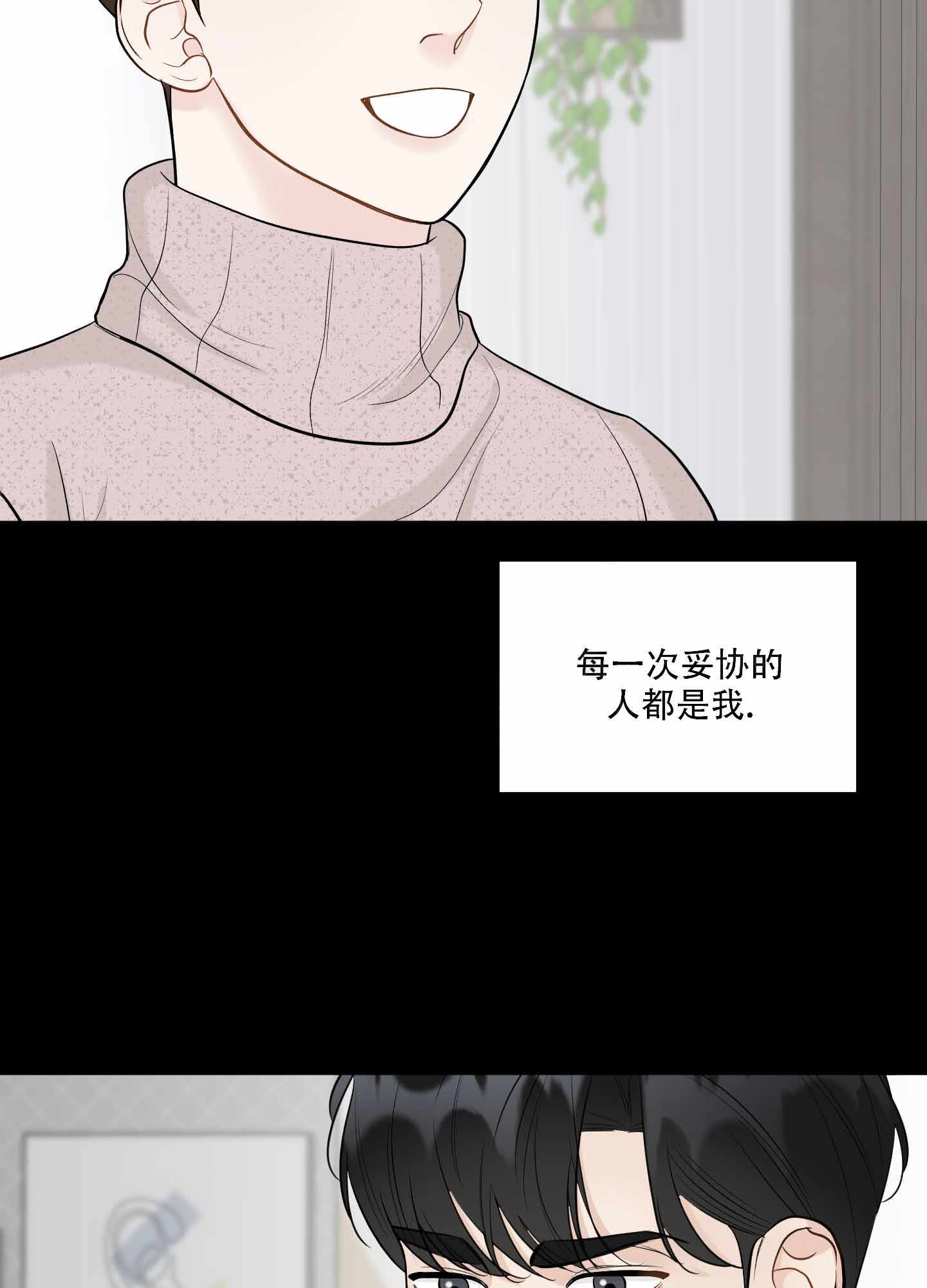 逃不掉的本命漫画,第5话2图