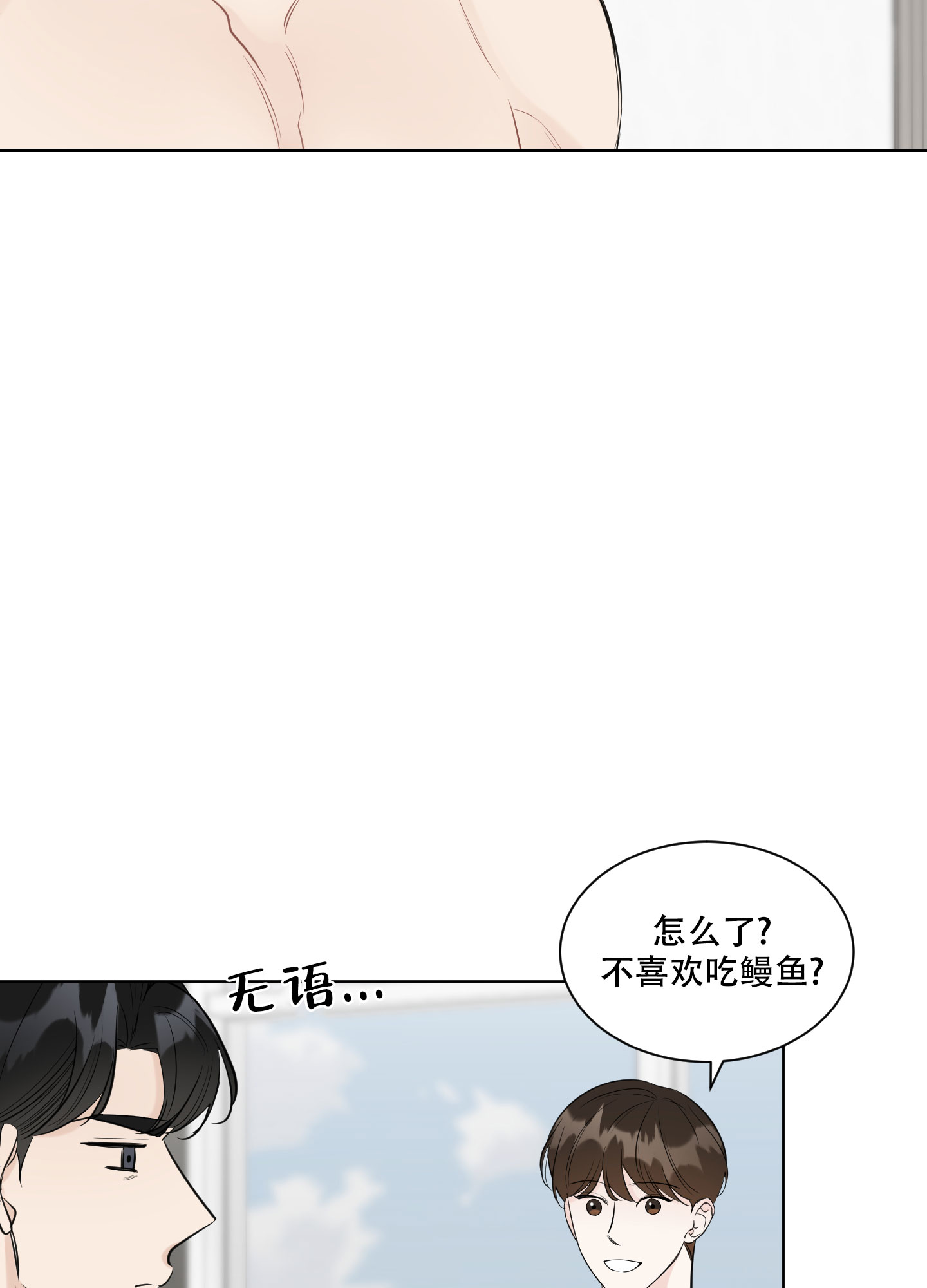 逃不掉的本命漫画,第6话5图