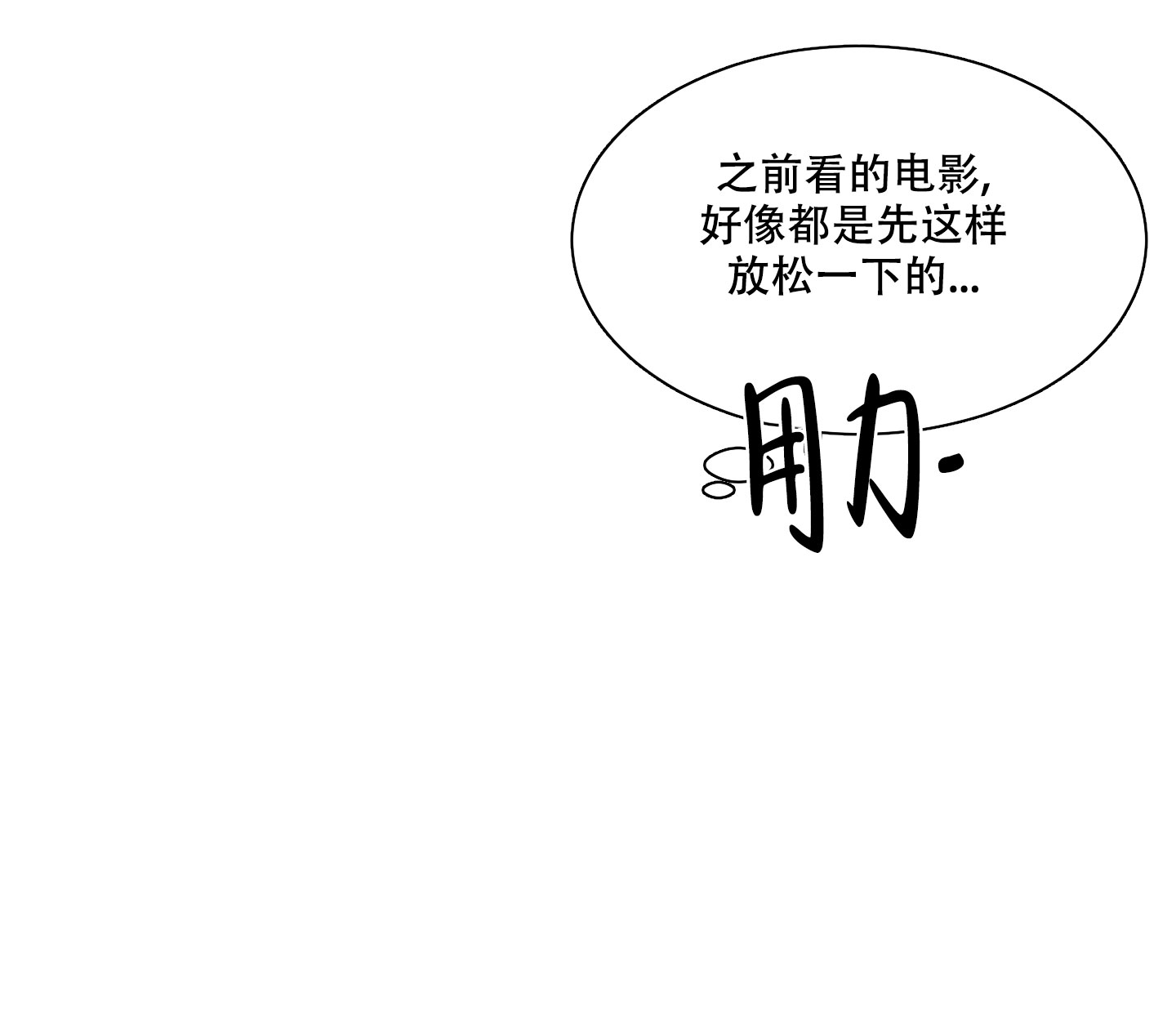 逃不掉的本命漫画,第8话4图