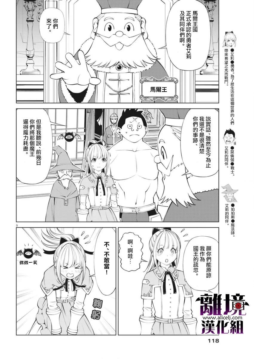 魔王一直注视不停漫画,第3话4图