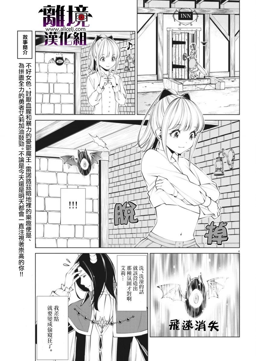 魔王一直注视不停漫画,第3话4图