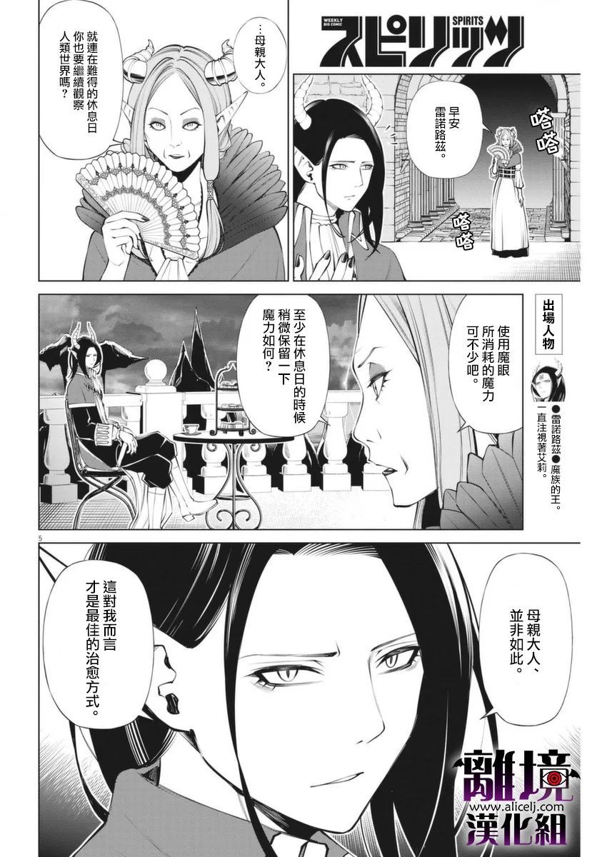 魔王一直注视不停漫画,第3话5图