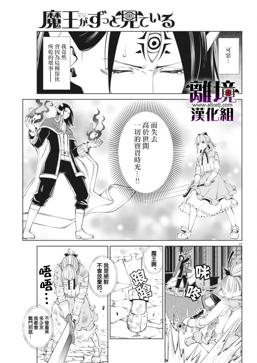 魔王多次摇头摆尾漫画,第3话4图