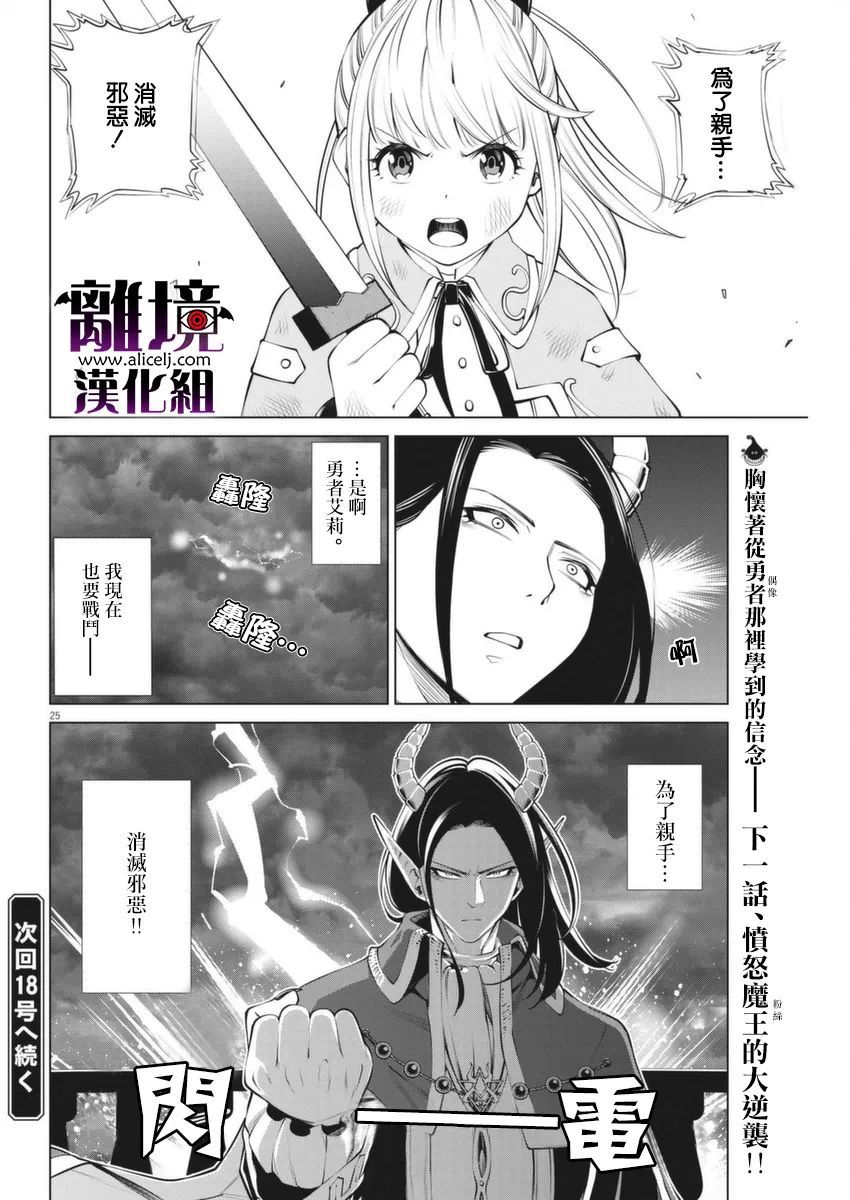 魔王多次摇头摆尾漫画,第3话5图