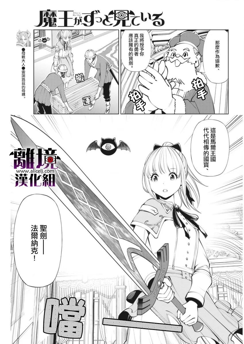 魔王一直注视不停漫画,第3话5图