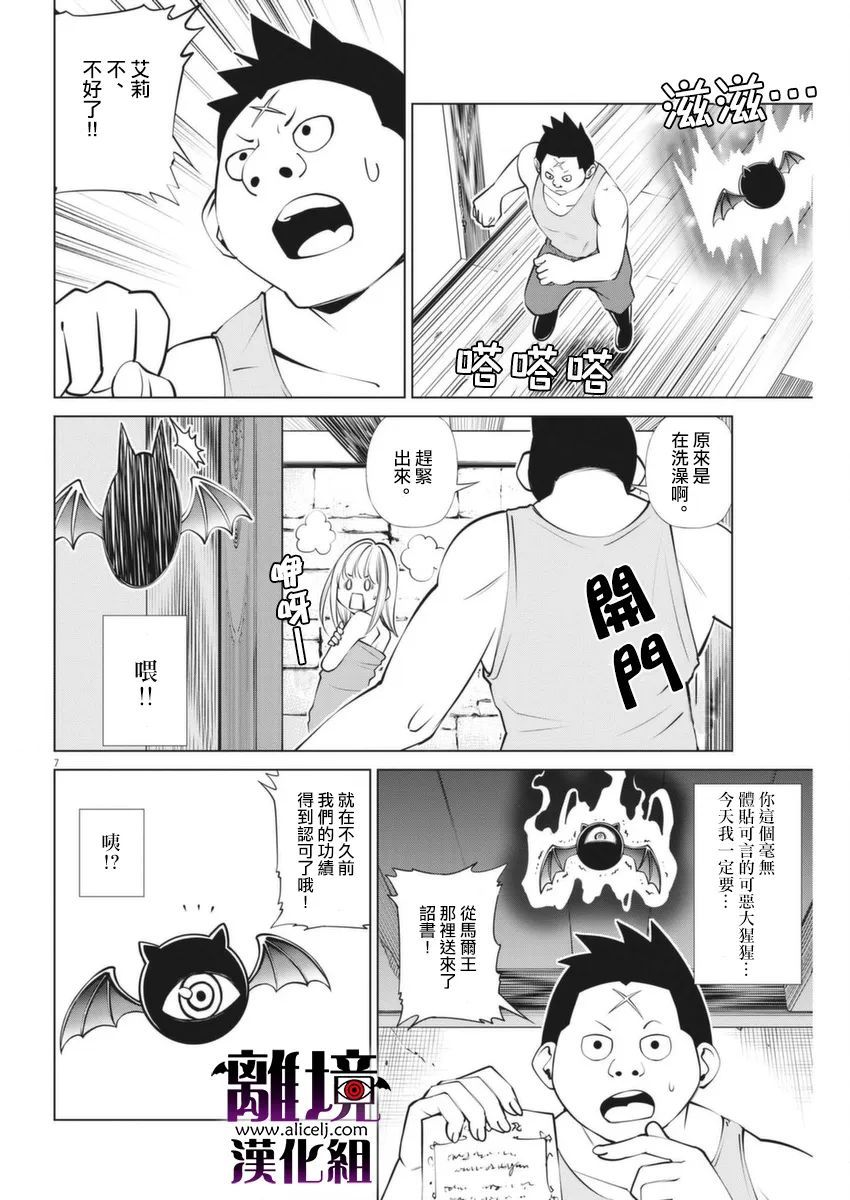 魔王一直注视不停漫画,第3话2图