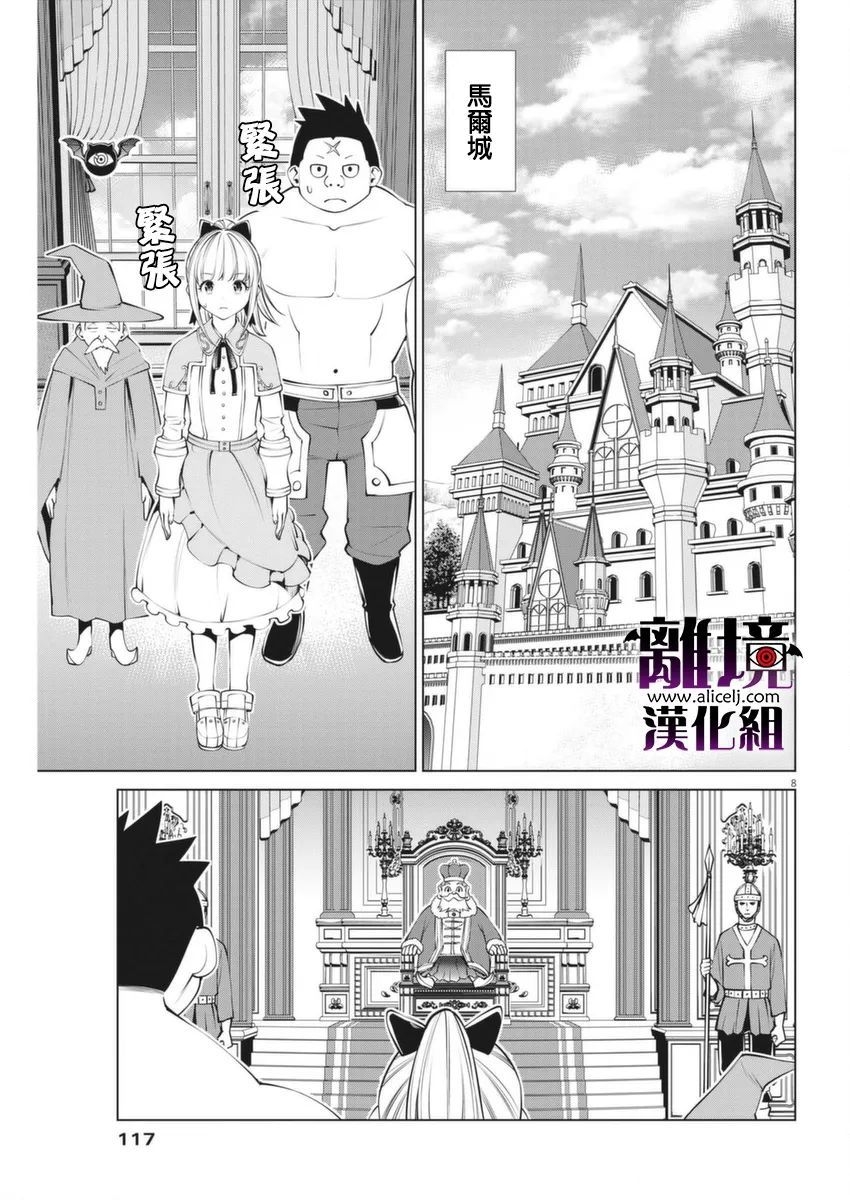 魔王一直注视不停漫画,第3话3图