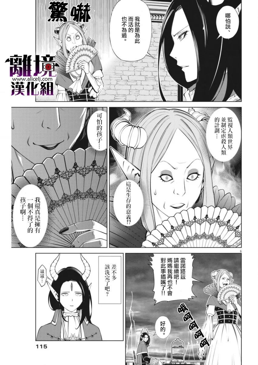 魔王一直注视不停漫画,第3话1图