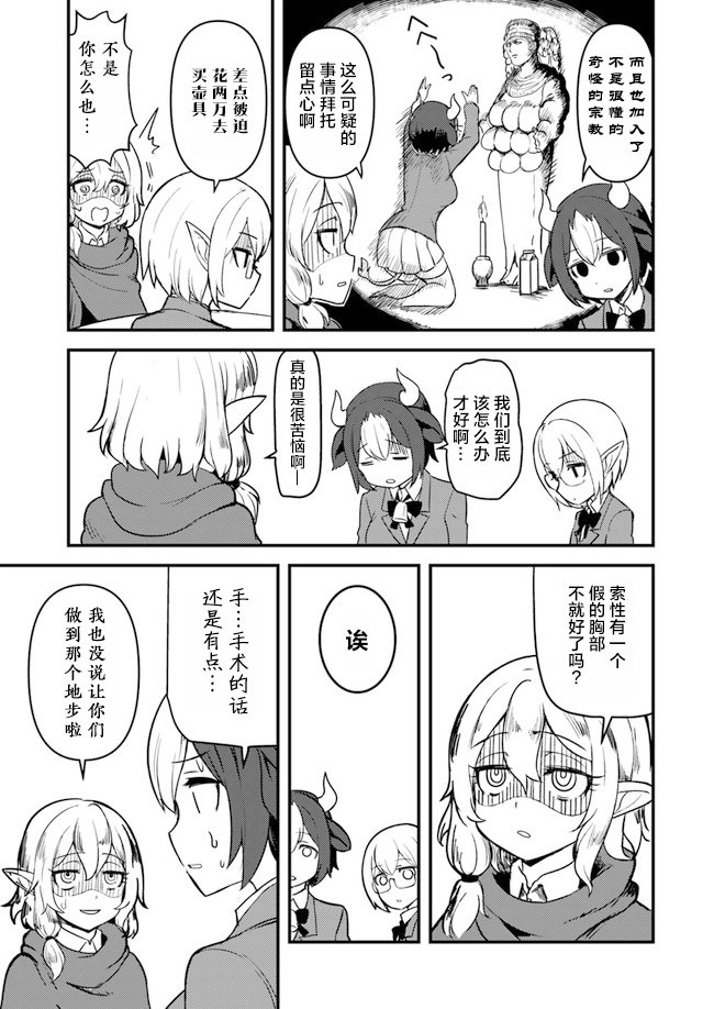 爆炸吧蜥蜴人漫画,第5话5图