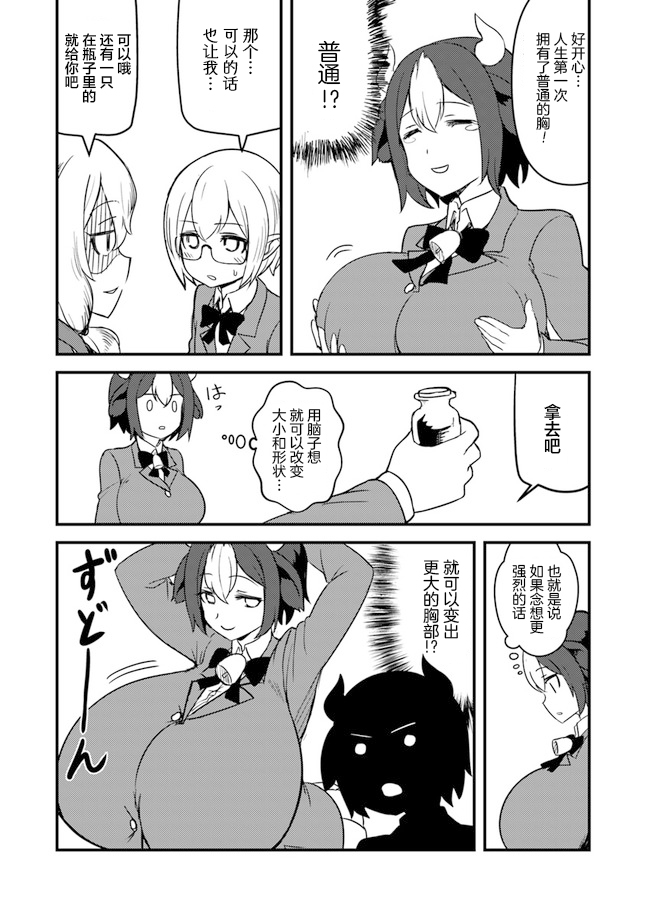 爆炸吧蜥蜴人漫画,第5话5图