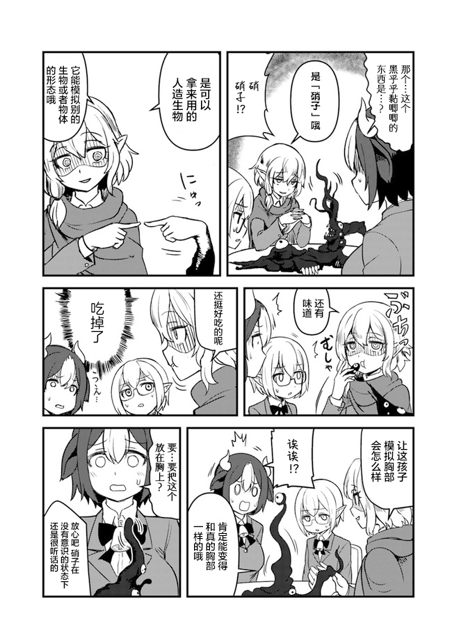 爆炸吧蜥蜴人漫画,第5话2图