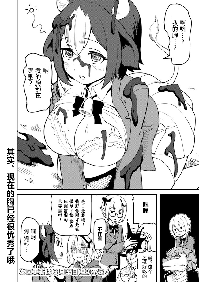 爆炸吧蜥蜴人漫画,第5话4图