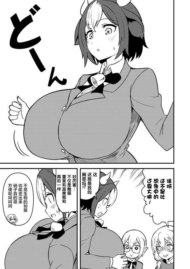 爆炸吧蜥蜴人漫画,第5话4图