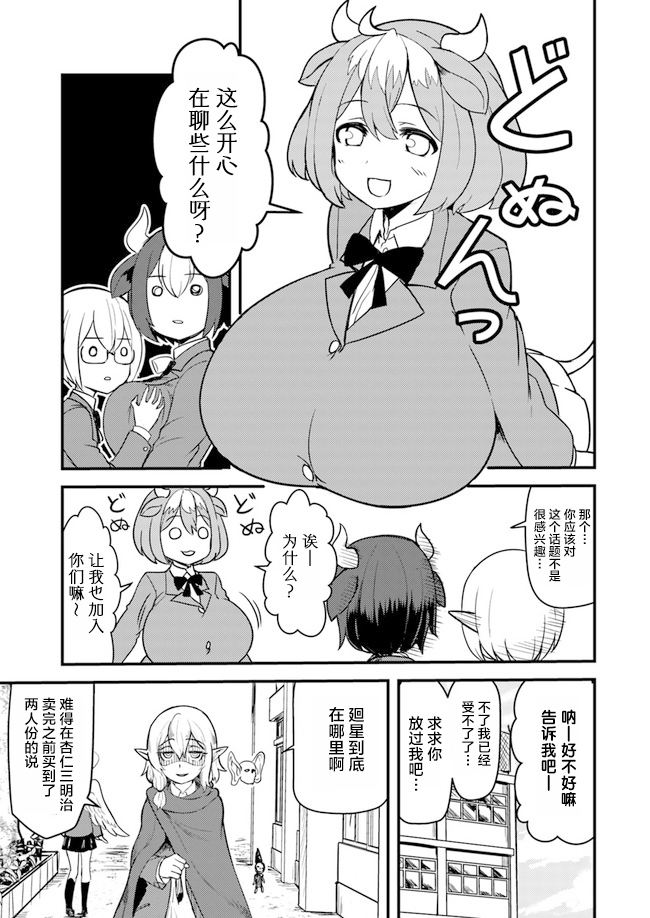 爆炸吧蜥蜴人漫画,第5话3图