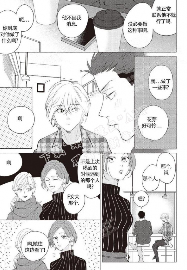 爱的标记(完结)漫画,第5话2图