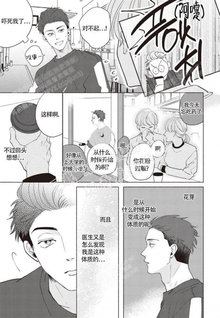 爱的标记(完结)漫画,第5话4图