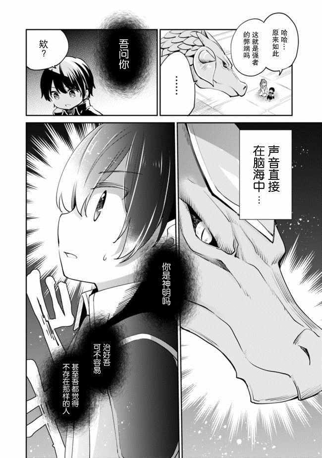 因行善过多转生后开始了SSS级别人生漫画,第10话2图