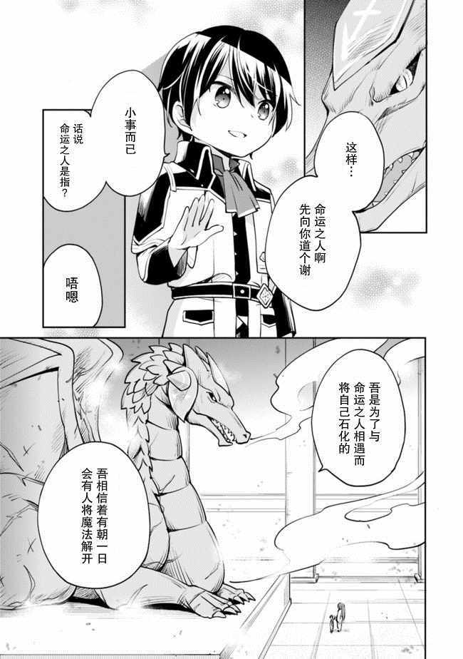 因行善过多转生后开始了SSS级别人生漫画,第10话2图