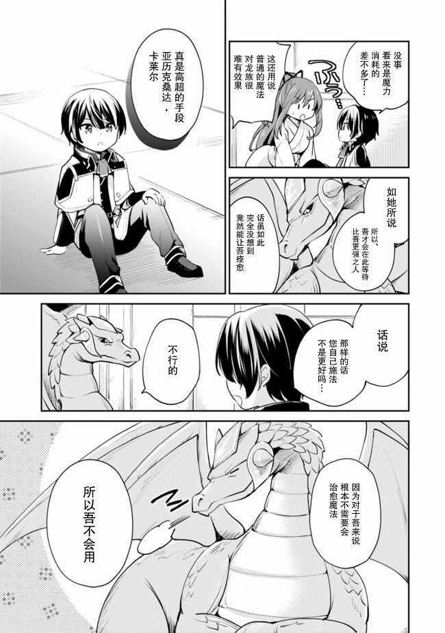 因行善过多转生后开始了SSS级别人生漫画,第10话1图