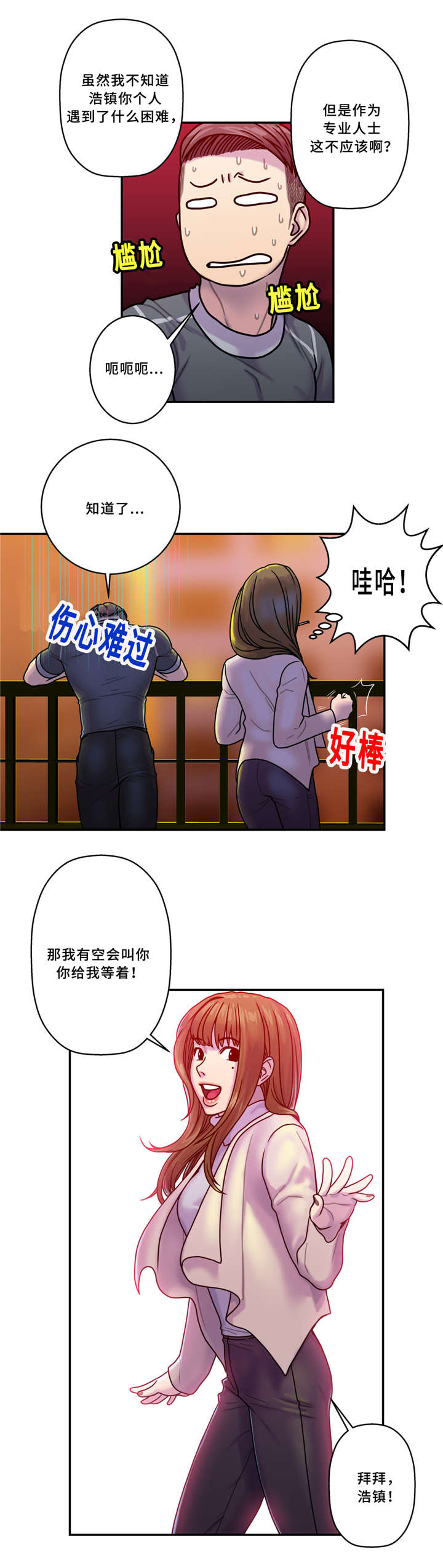 家中女灵漫画,第10话4图