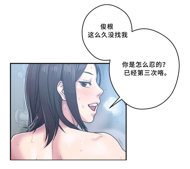 家中妇女漫画,第8话5图