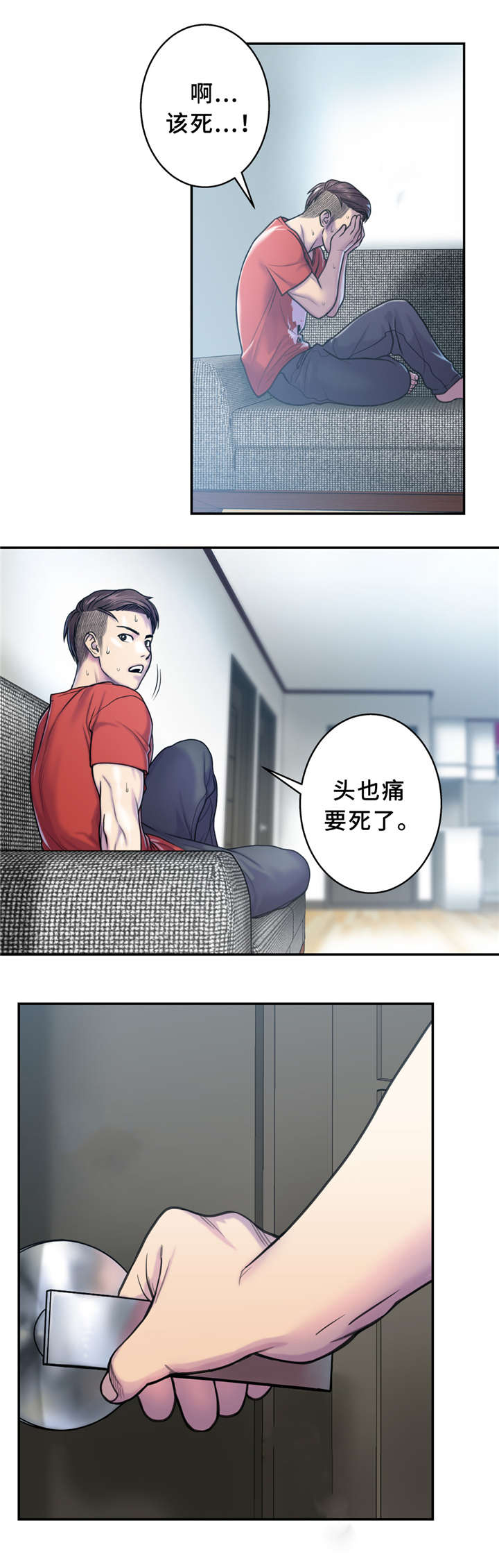 家中女主人的方位与风水漫画,第8话2图