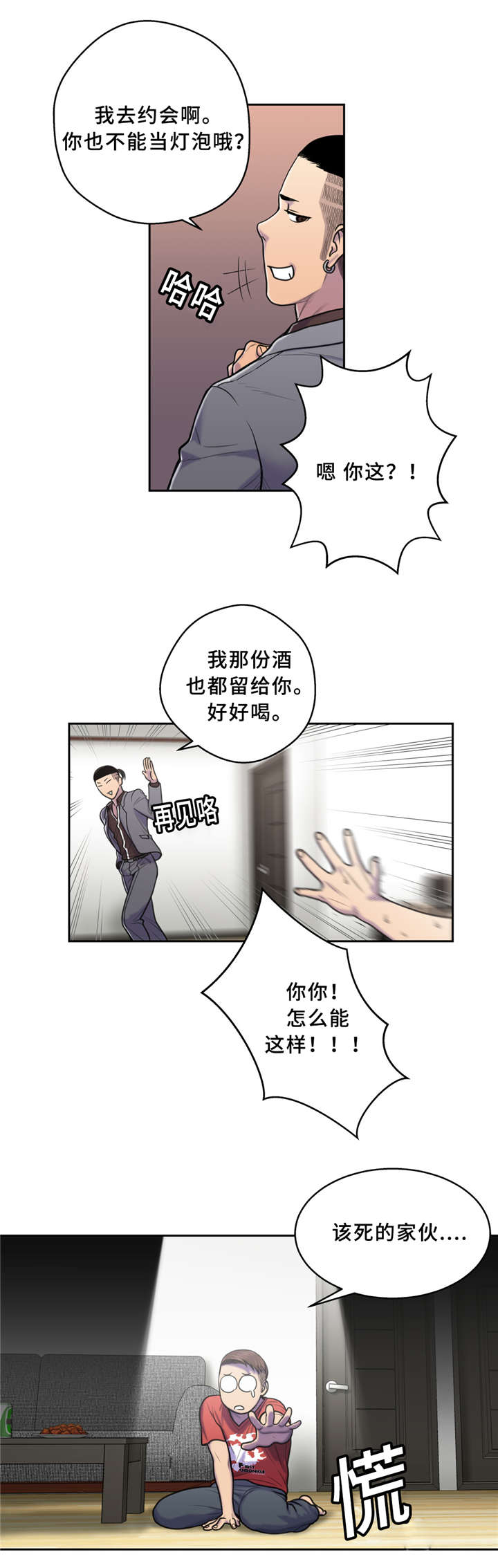 家中女主人的方位与风水漫画,第7话1图