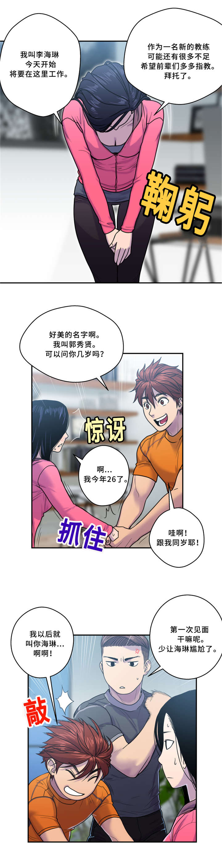 家中女主人的方位与风水漫画,第9话3图