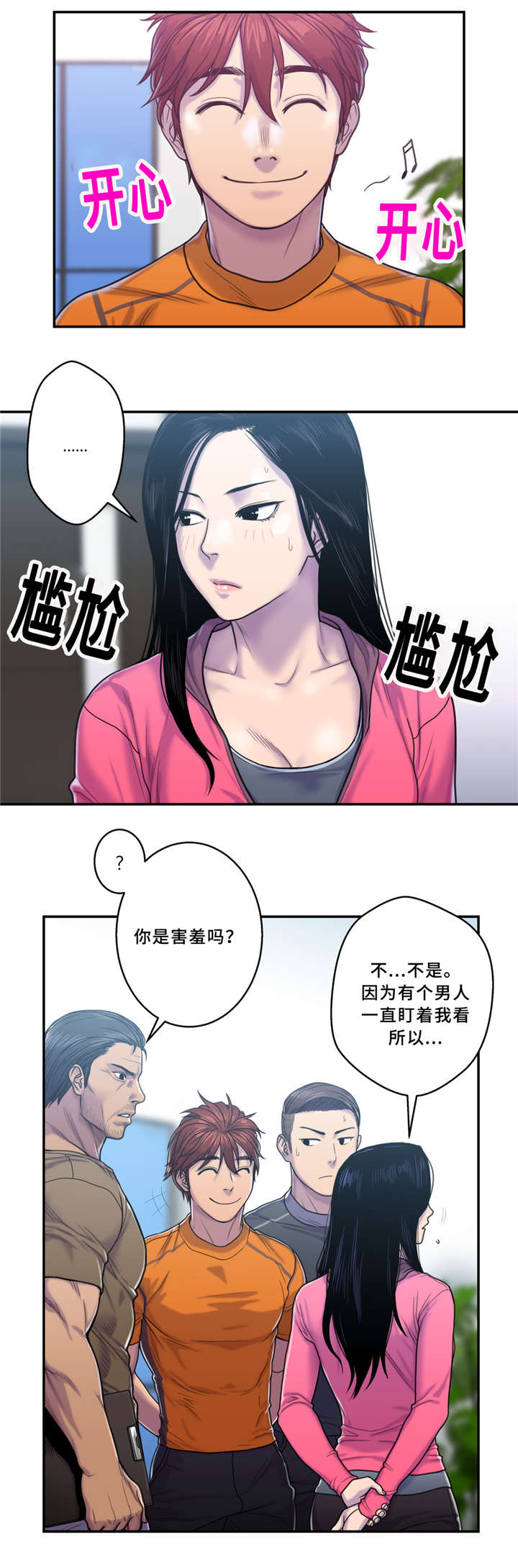 家中女主人的方位与风水漫画,第9话2图