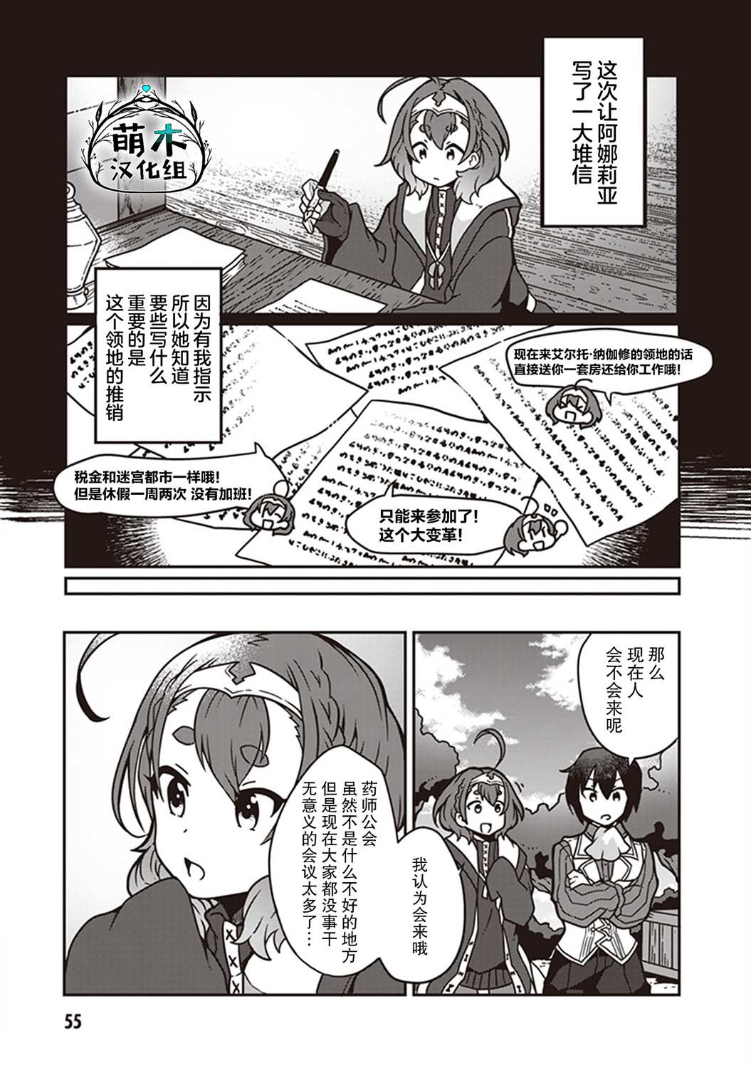 用植物魔法开挂过上悠闲领主生活漫画,第2话5图