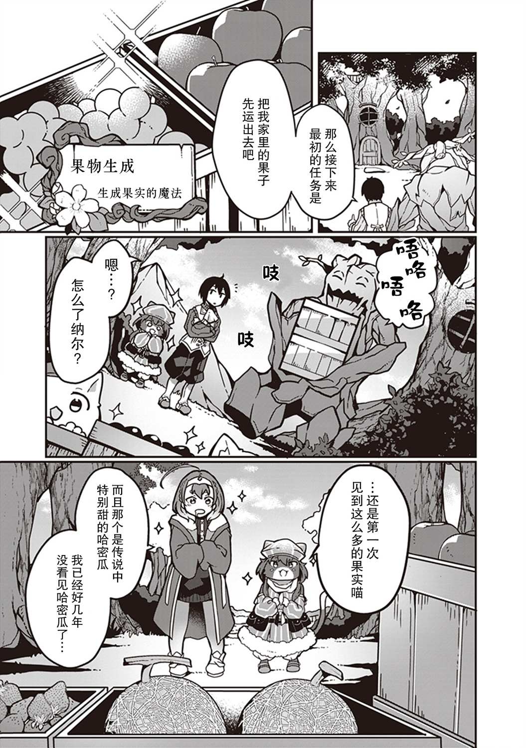 用植物魔法开挂过上悠闲领主生活漫画,第2话5图