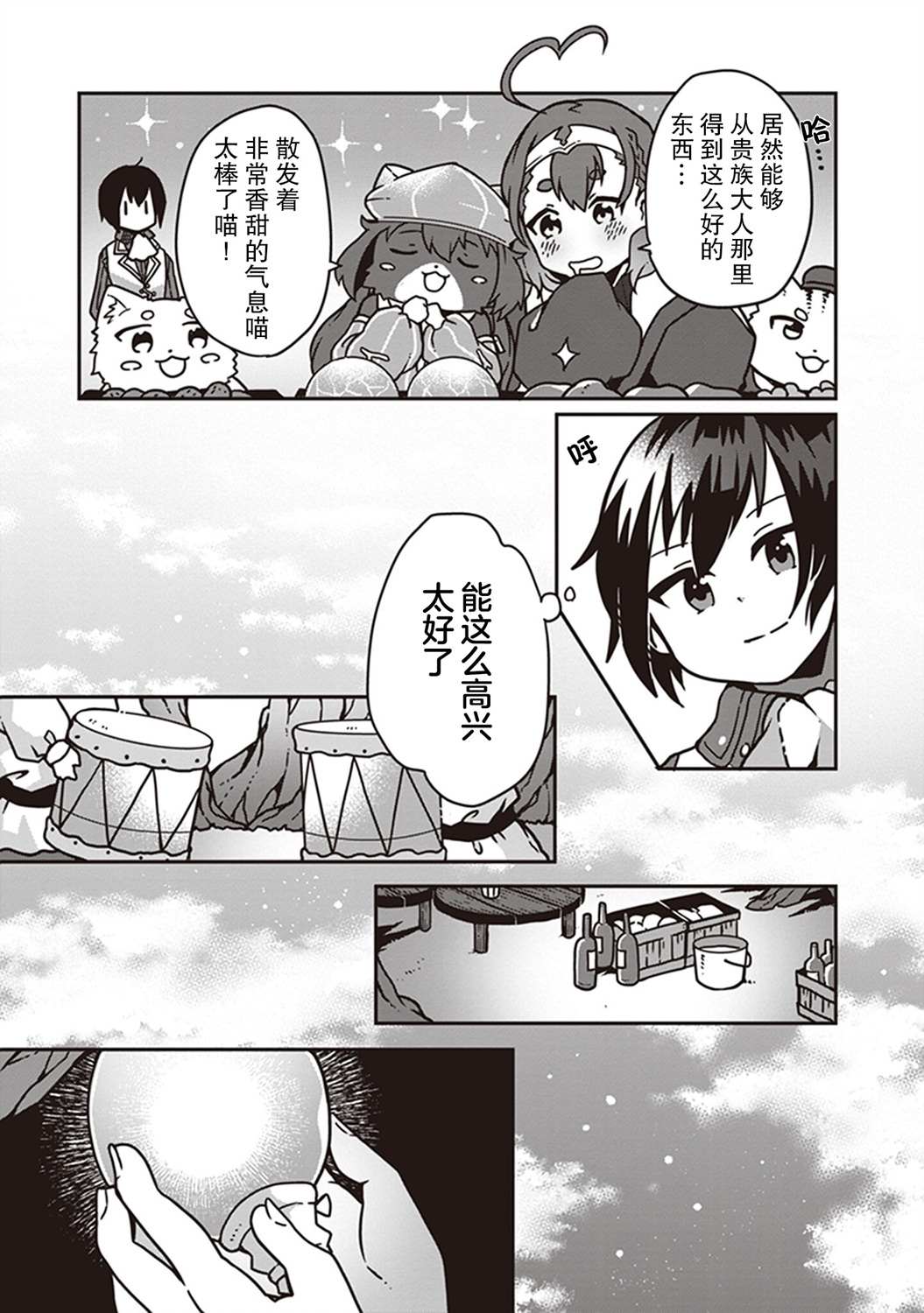 用植物魔法开挂过上悠闲领主生活漫画,第2话2图