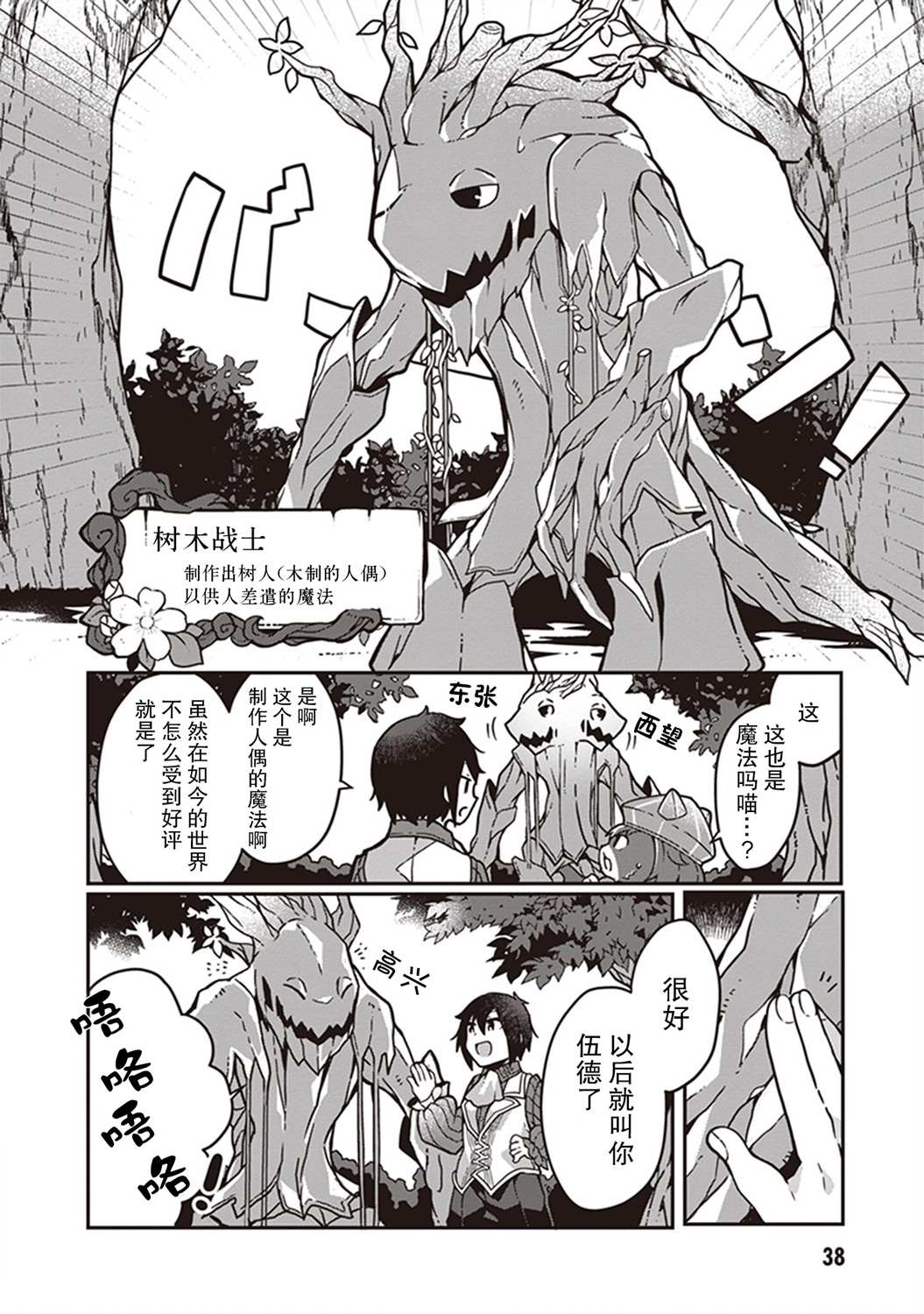 用植物魔法开挂过上悠闲领主生活漫画,第2话4图