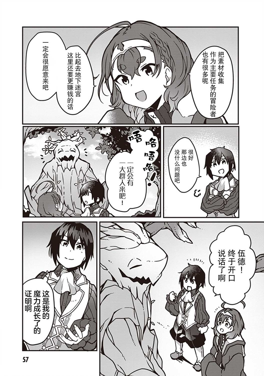 用植物魔法开挂过上悠闲领主生活漫画,第2话2图