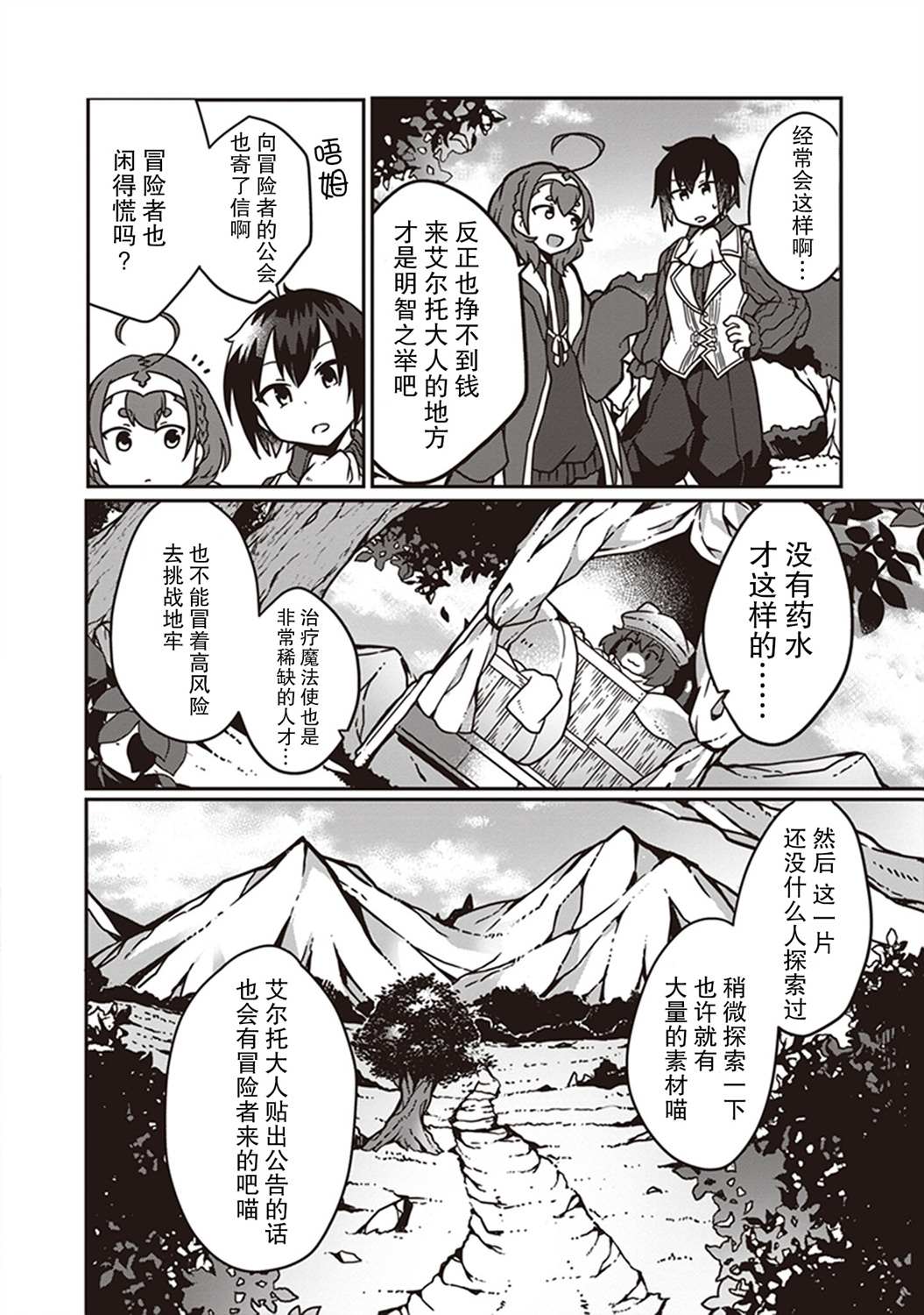 用植物魔法开挂过上悠闲领主生活漫画,第2话1图