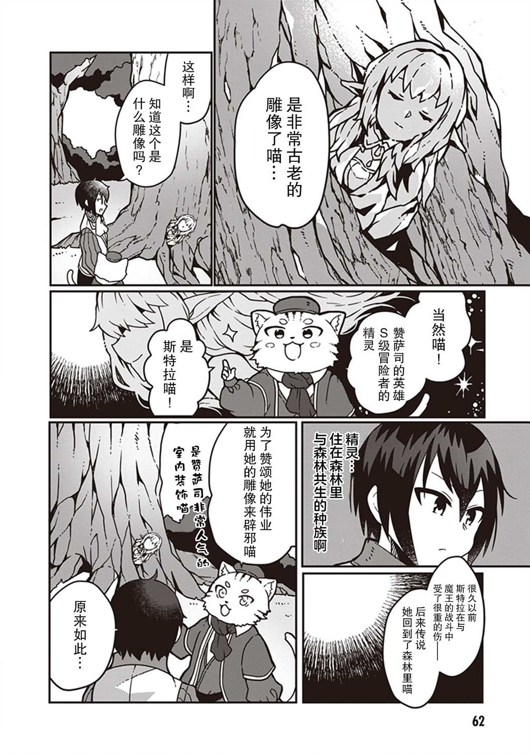 用植物魔法开挂过上悠闲领主生活漫画,第2话2图