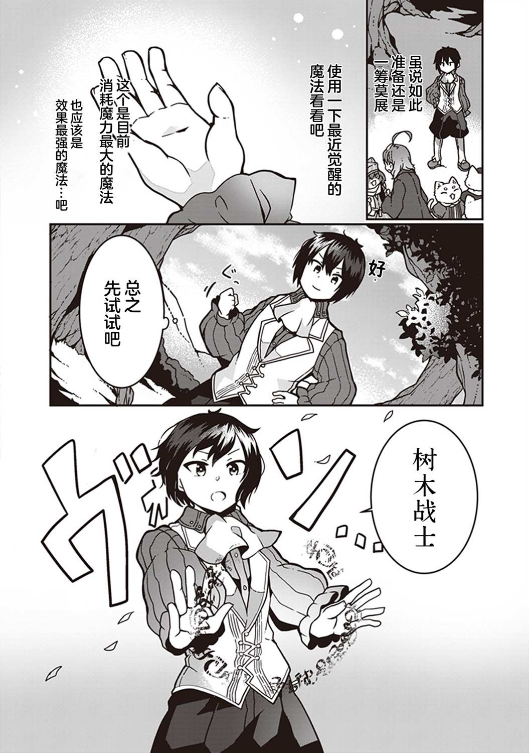 用植物魔法开挂过上悠闲领主生活漫画,第2话2图