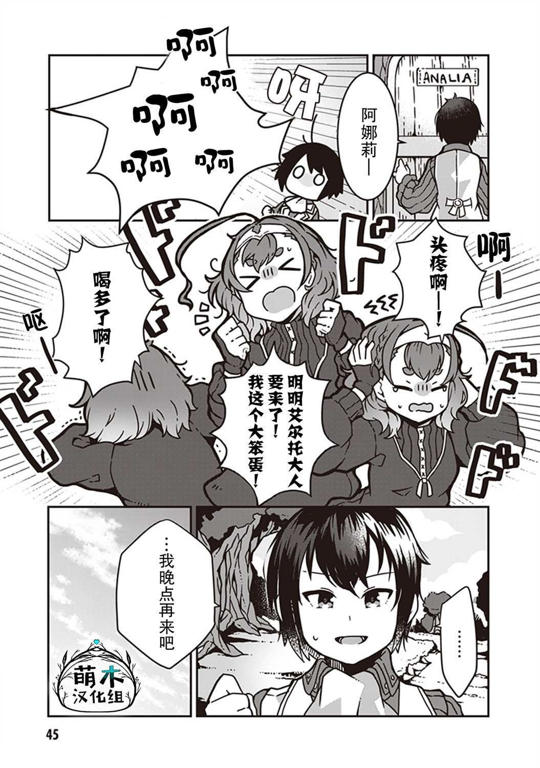 用植物魔法开挂过上悠闲领主生活漫画,第2话5图