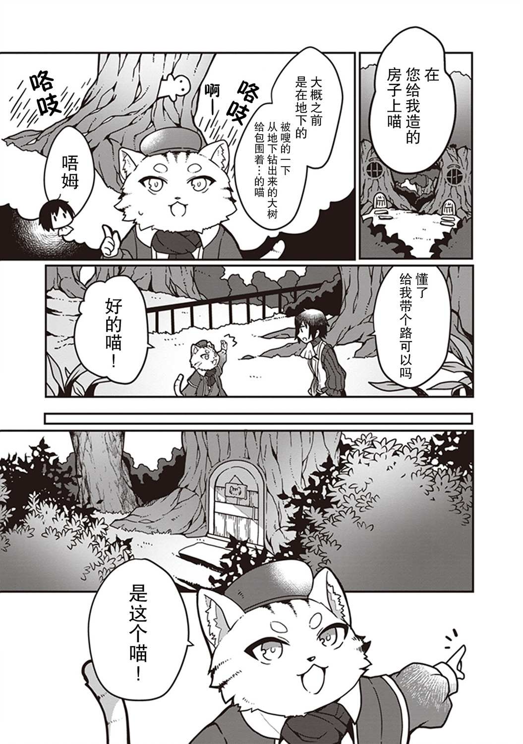 用植物魔法开挂过上悠闲领主生活漫画,第2话1图