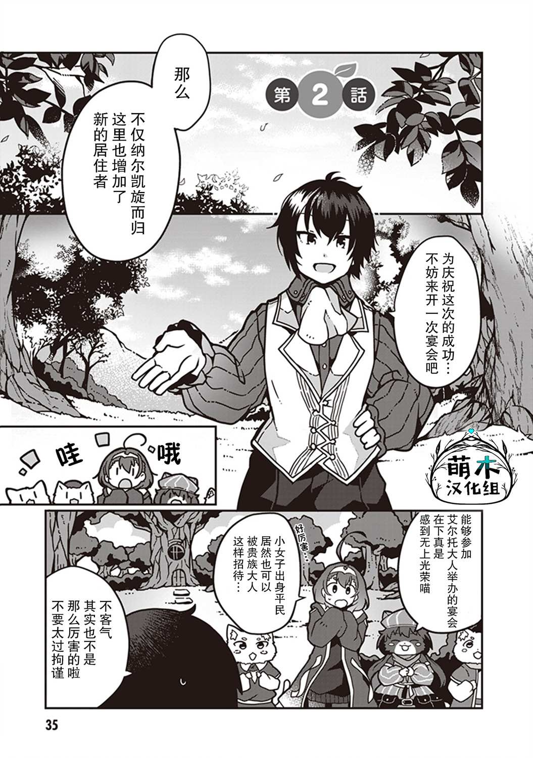 用植物魔法开挂过上悠闲领主生活漫画,第2话1图